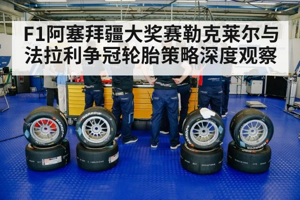 race car tires pit stop